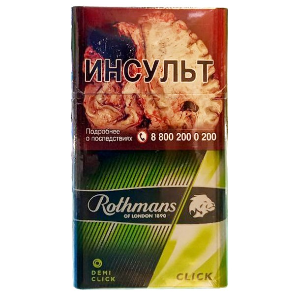 Купить rothmans в СПб - НИЗКАЯ ЦЕНА - Только оригиналы